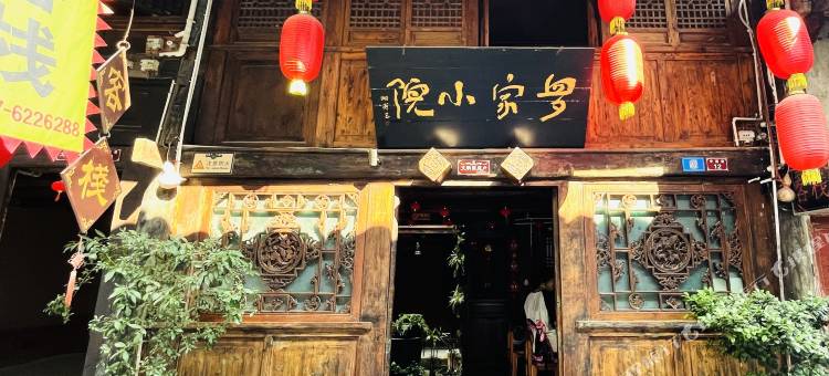 阆中罗家小院客栈(阆中古城店)图片