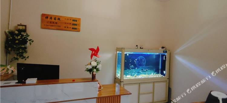 伴居客栈图片