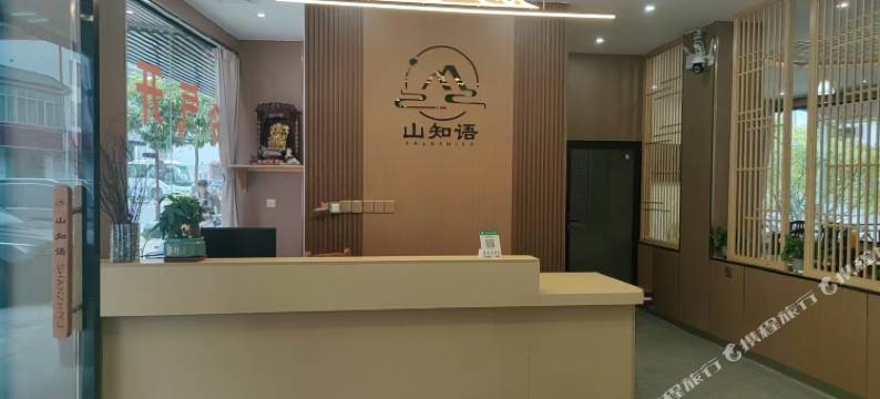 大新山知语民宿图片