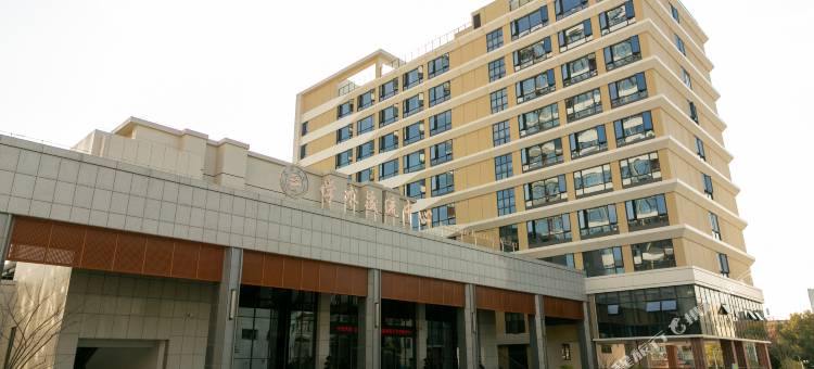 丽水学院学术交流中心酒店图片