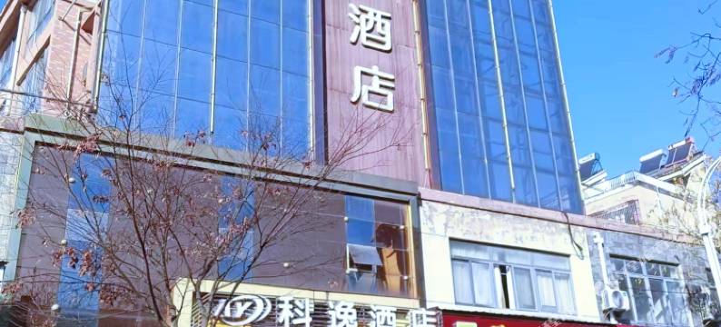 广德科逸精品酒店(迎春街店)图片