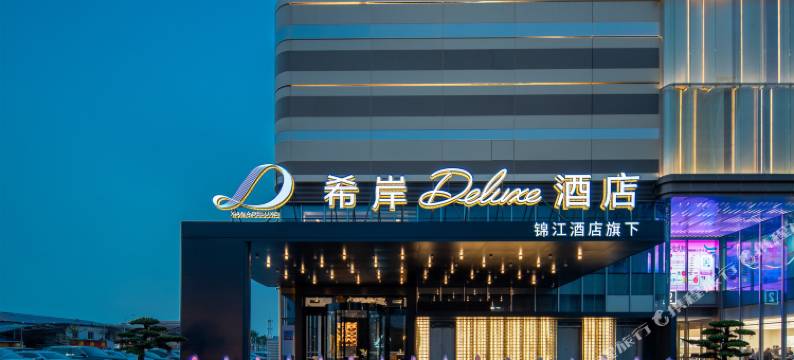 佛山南海金铂中心希岸Deluxe酒店图片