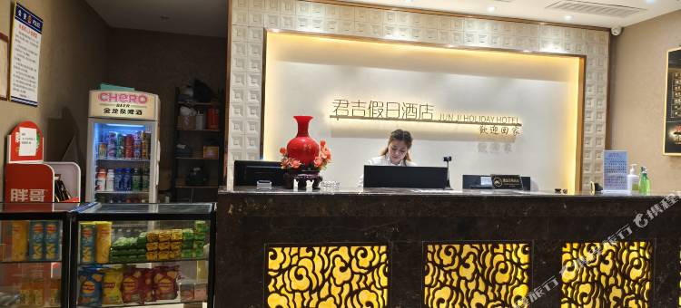 汉川君吉假日酒店图片