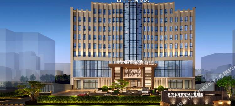 中卫黄河希遇酒店(城市景观店)图片