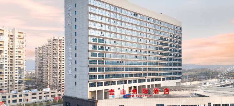 独山壹山州际酒店图片