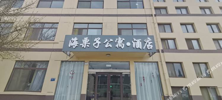 海栗子公寓酒店(烟台南站店)图片