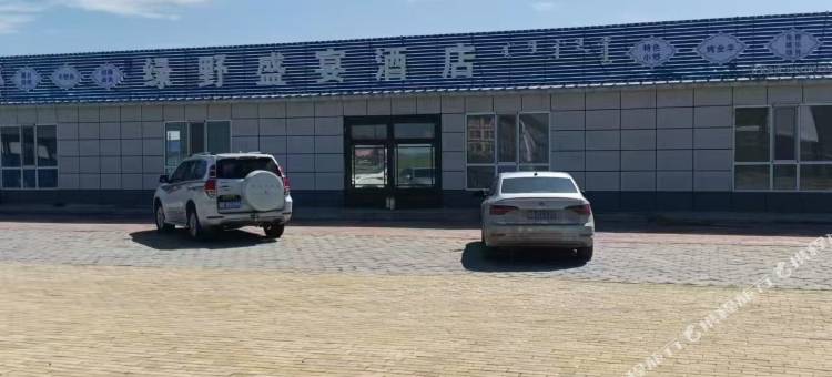 绿野盛宴民宿图片