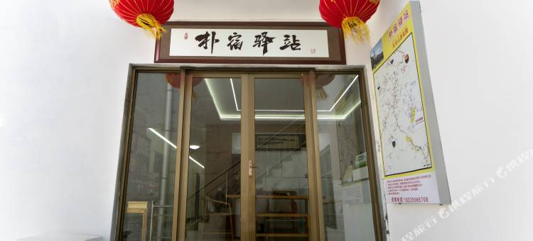 五台山朴宿驿站(五爷庙广化寺店)图片