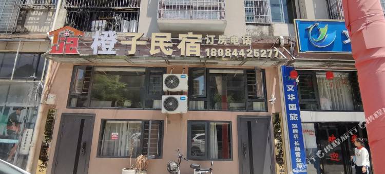 橙子民宿图片