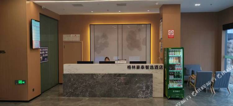 格林豪泰智选酒店(洛阳王城公园升龙广场店)图片