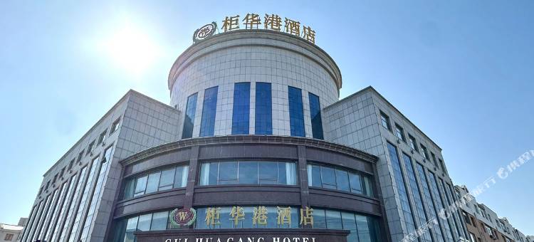 长春柜华港酒店图片