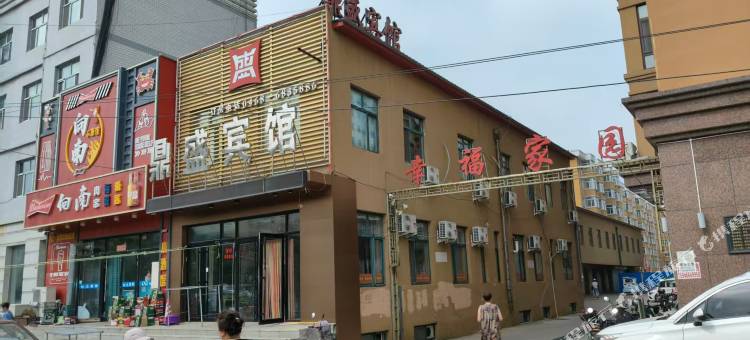 萝北鼎盛宾馆图片