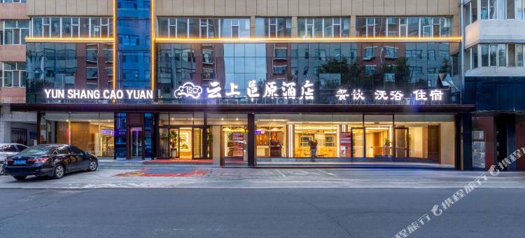 云上草原酒店图片