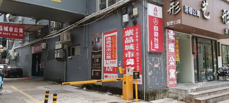丽水澜心城市公寓(高铁站银泰店)图片