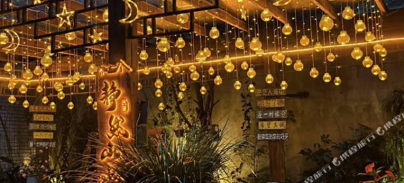 雅安静然山水居(上里古镇店)图片