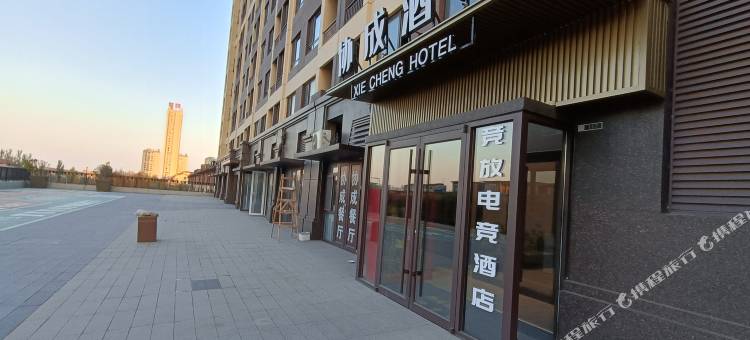 竞放电竞酒店(烟台养马岛度假区店)图片