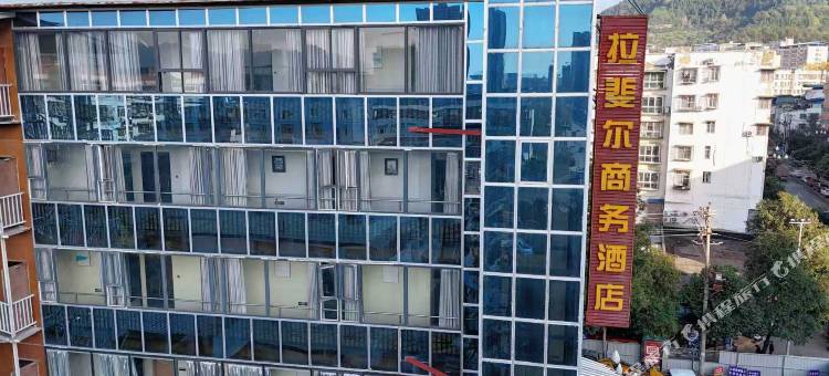 旺苍拉斐尔商务酒店图片