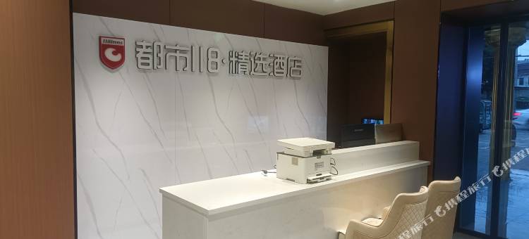 都市118·精选酒店(望江东洲路店)图片