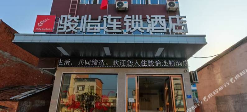 骏怡连锁酒店(随州淅河镇淅河大道店)图片