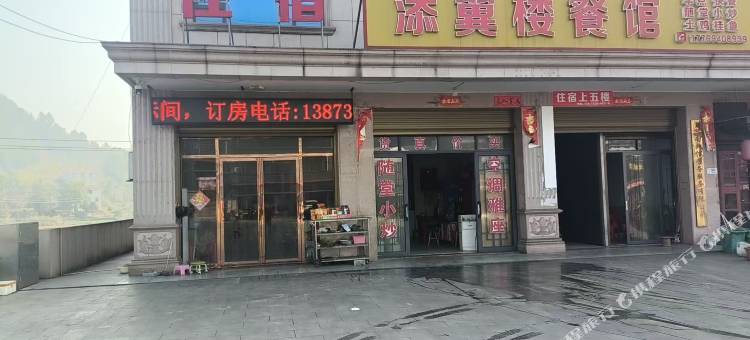 添翼楼民宿图片