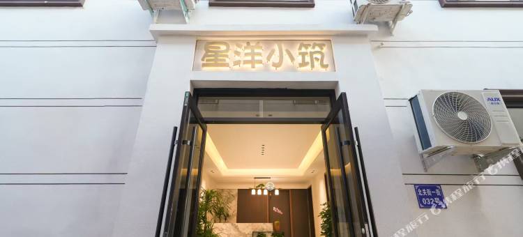 星洋小筑(开封万岁山武侠城店)图片