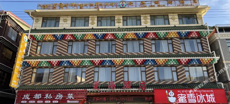 久治爱尚窝窝酒店图片