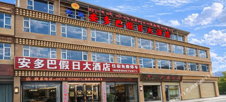 久治安多巴假日大酒店图片