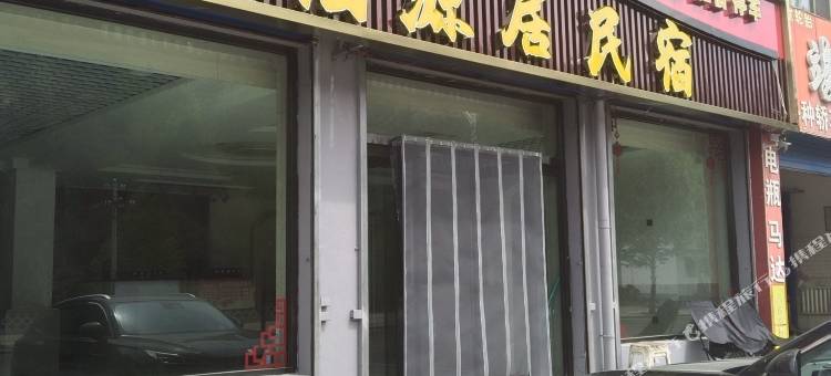 芦芽山福源居民宿图片
