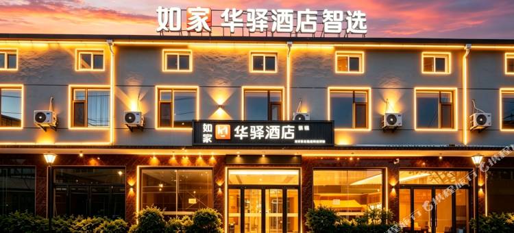 如家华驿智选酒店(太原武宿机场高铁南站店)图片