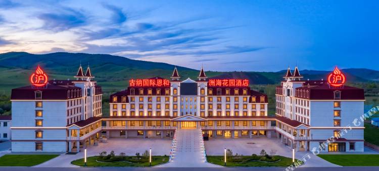 古纳国际恩和洲海花园酒店图片