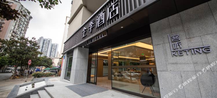全季酒店(成都九眼桥城市音乐厅店)图片