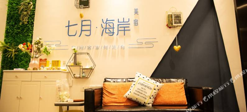 七月海岸LOFT花园海景美宿(青岛火车站栈桥店)图片