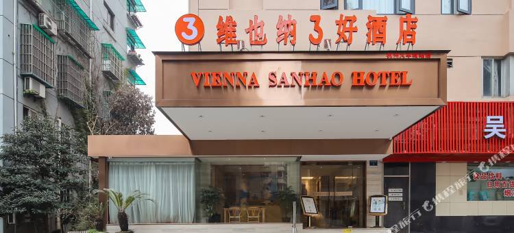 维也纳3好酒店(杭州火车城站店)图片