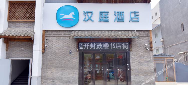 汉庭酒店(开封鼓楼书店街店)图片
