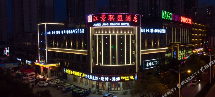 江景联盟酒店(淮南商贸文化广场火车站店)图片