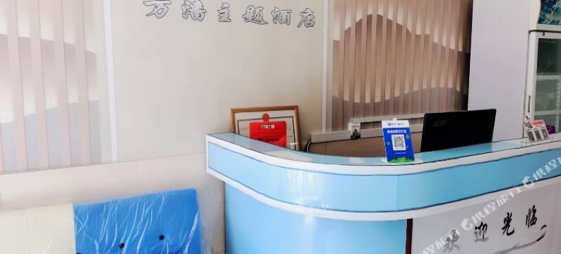 万潘主题酒店(叶公古街店)图片