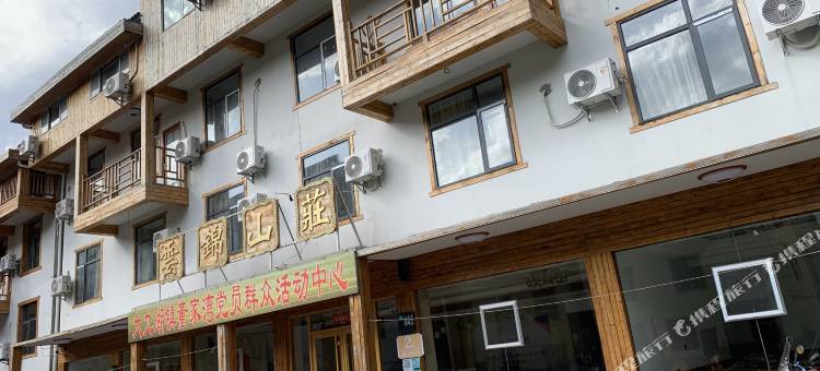 神农架云锦山庄图片