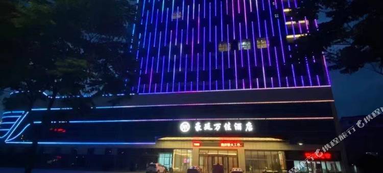 安乡豪廷万佳酒店图片