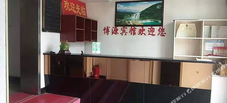 赞皇博悦宾馆图片