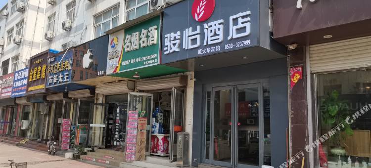 骏怡酒店(曹县城隍庙后街店)图片