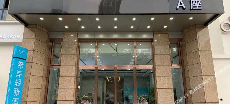 希岸轻雅酒店(石家庄火车站高教区店)图片