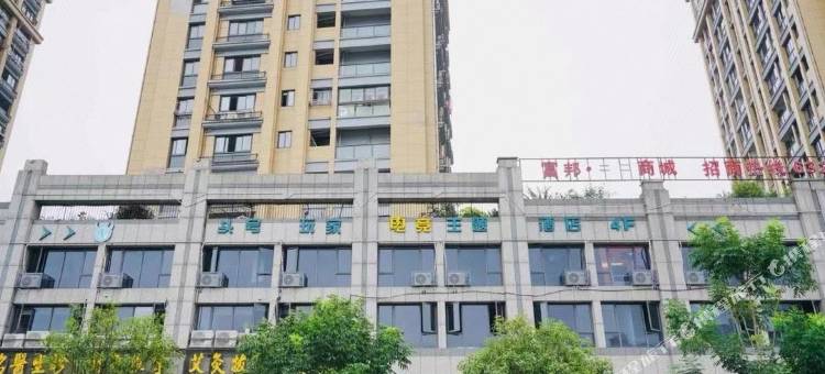 杭州头号玩家电竞主题酒店图片