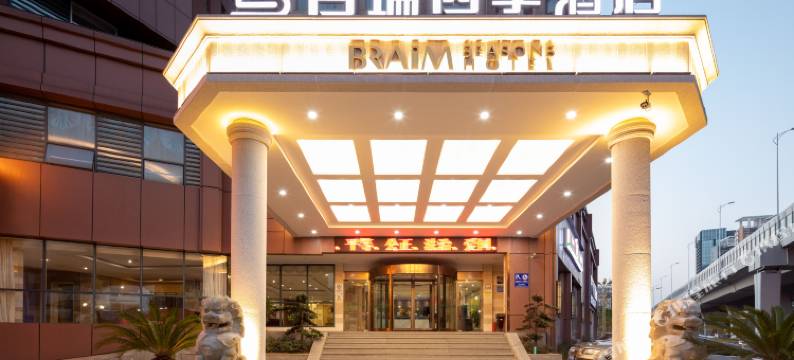 南昌百瑞四季酒店(八一广场店)图片