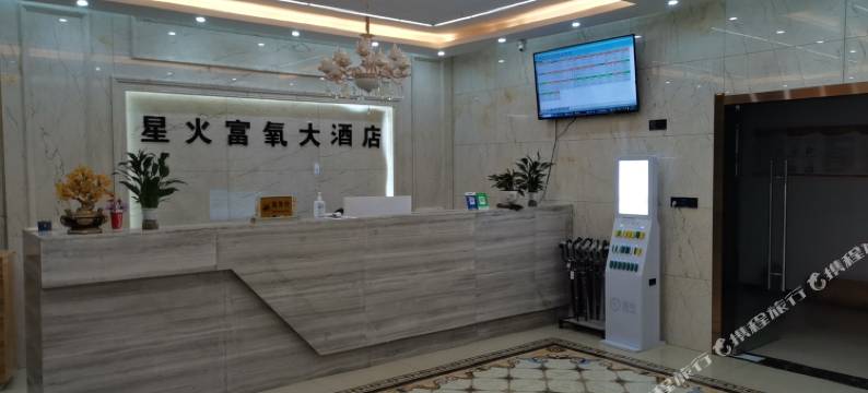 类乌齐星火富氧大酒店图片