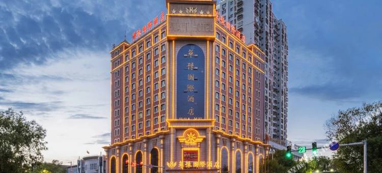 华豫国际酒店(和田夜市店)图片