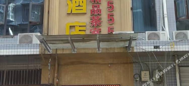 开江她他主题酒店图片