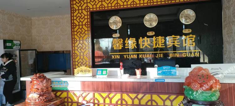 怀仁馨缘宾馆图片