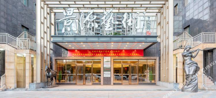 清远景源艺术酒店(古龙峡松林公园店)图片