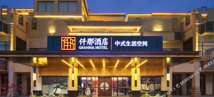 仟那酒店(扶沟高铁南站人工湖店)图片