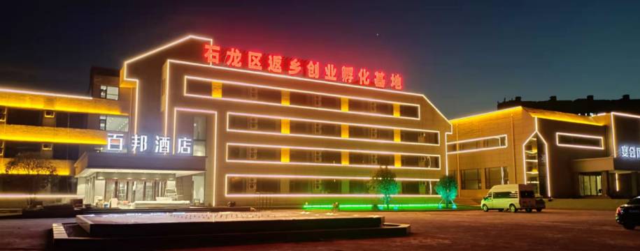 平顶山百邦酒店